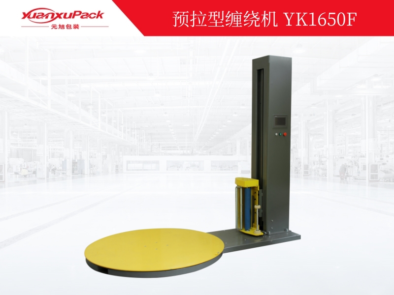 預(yù)拉型纏繞包裝機(jī)YK1650F,纏繞包裝機(jī)系列 預(yù)拉型纏繞包裝機(jī)YK1650F,纏繞包裝機(jī)系列