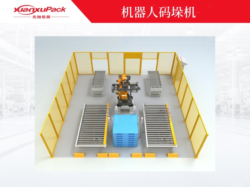 機(jī)器人碼垛YK-JQ,自動碼垛機(jī)系列